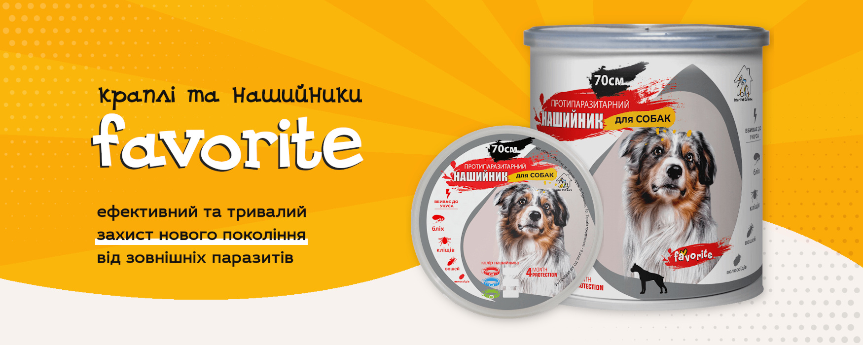 Нашийники та краплі від бліх FAVORITE